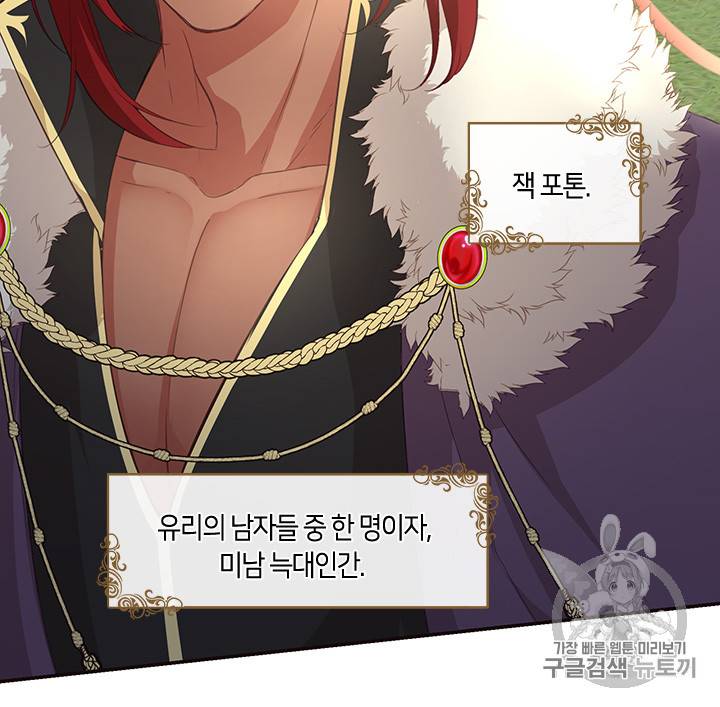 그 악녀를 조심하세요! 20화 38