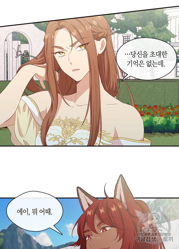 그 악녀를 조심하세요! 20화 39
