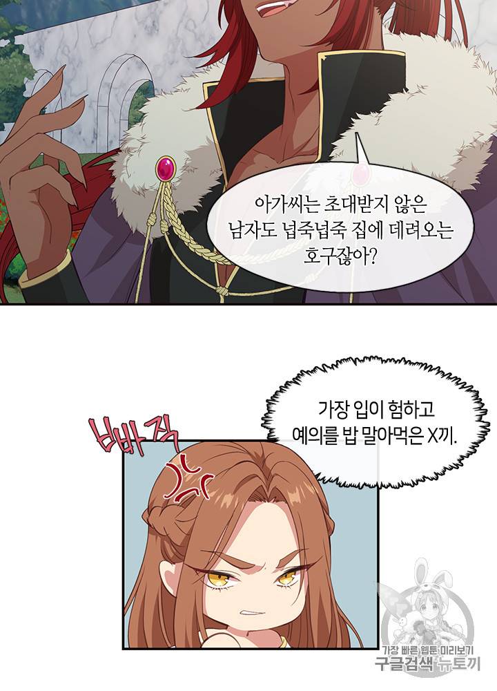 그 악녀를 조심하세요! 20화 40