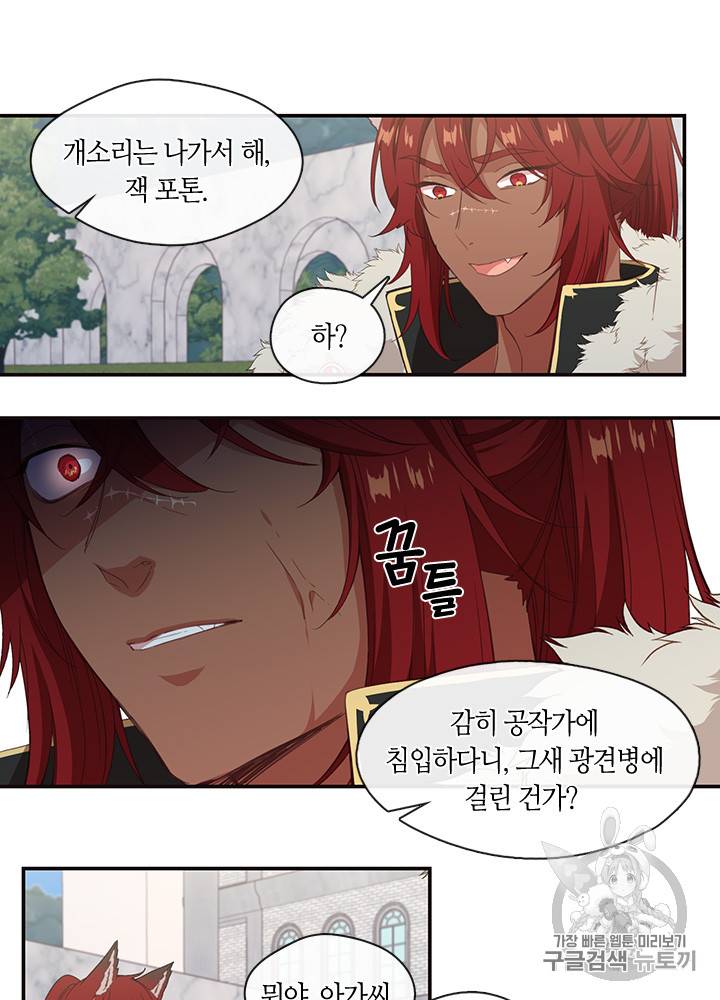 그 악녀를 조심하세요! 20화 41
