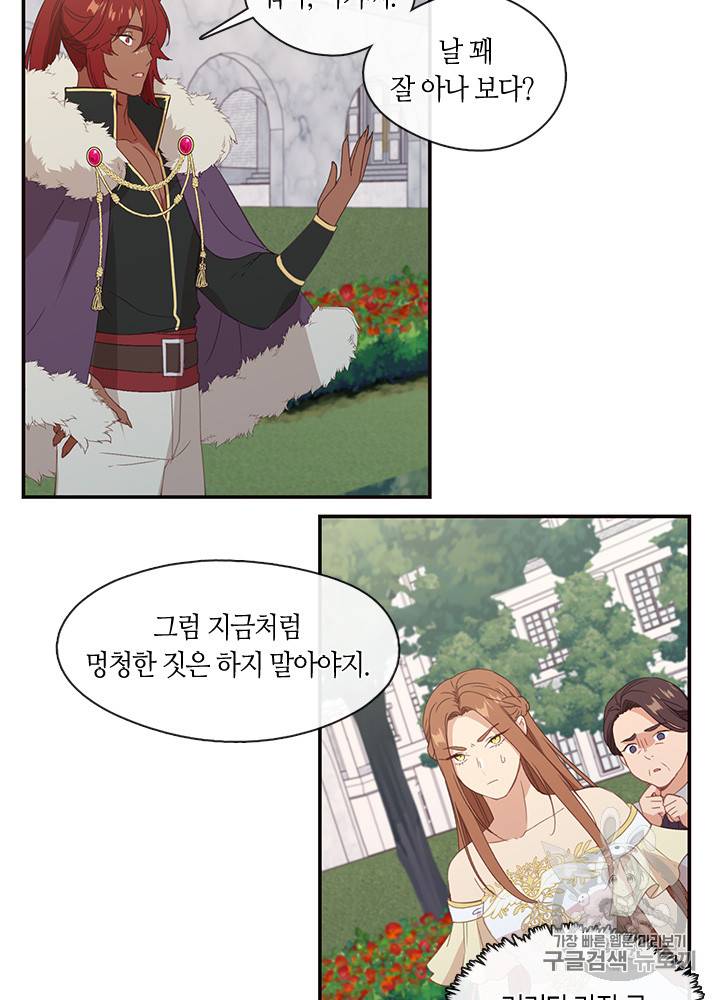그 악녀를 조심하세요! 20화 42