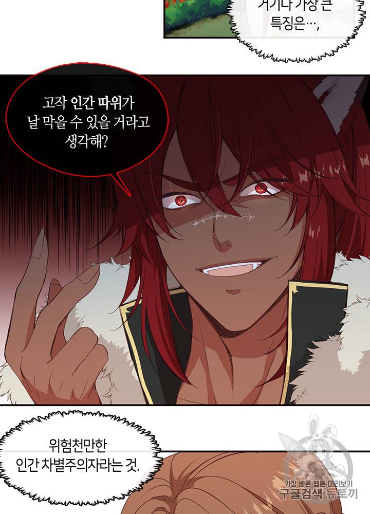 그 악녀를 조심하세요! 20화 43