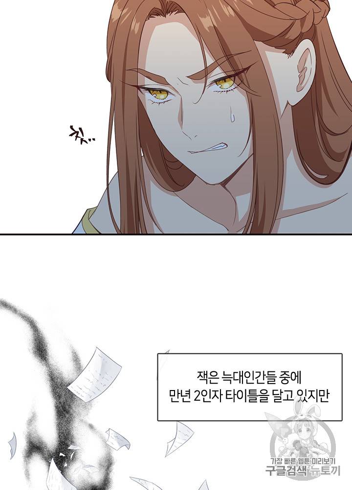 그 악녀를 조심하세요! 20화 44