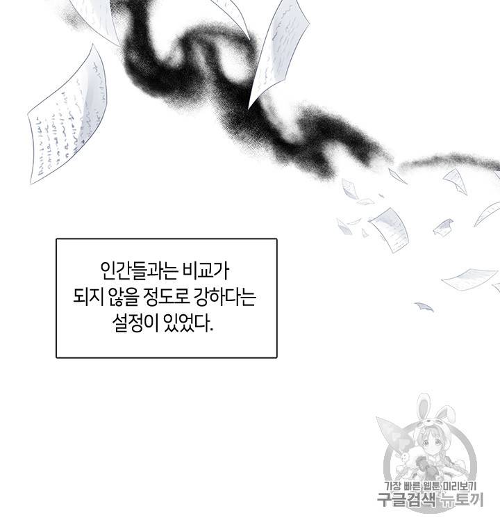 그 악녀를 조심하세요! 20화 45