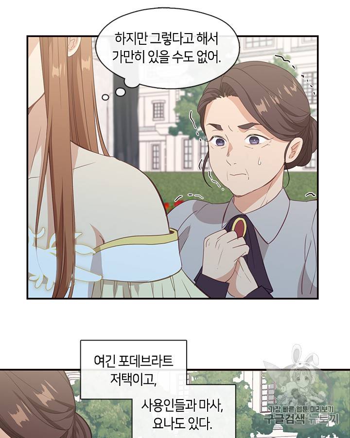 그 악녀를 조심하세요! 20화 46
