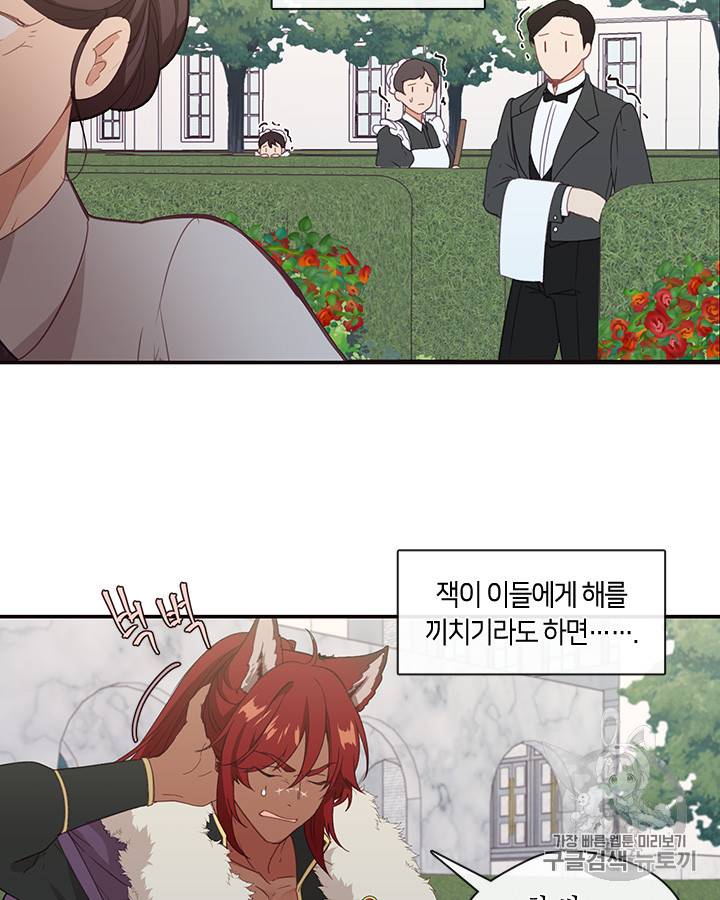 그 악녀를 조심하세요! 20화 47