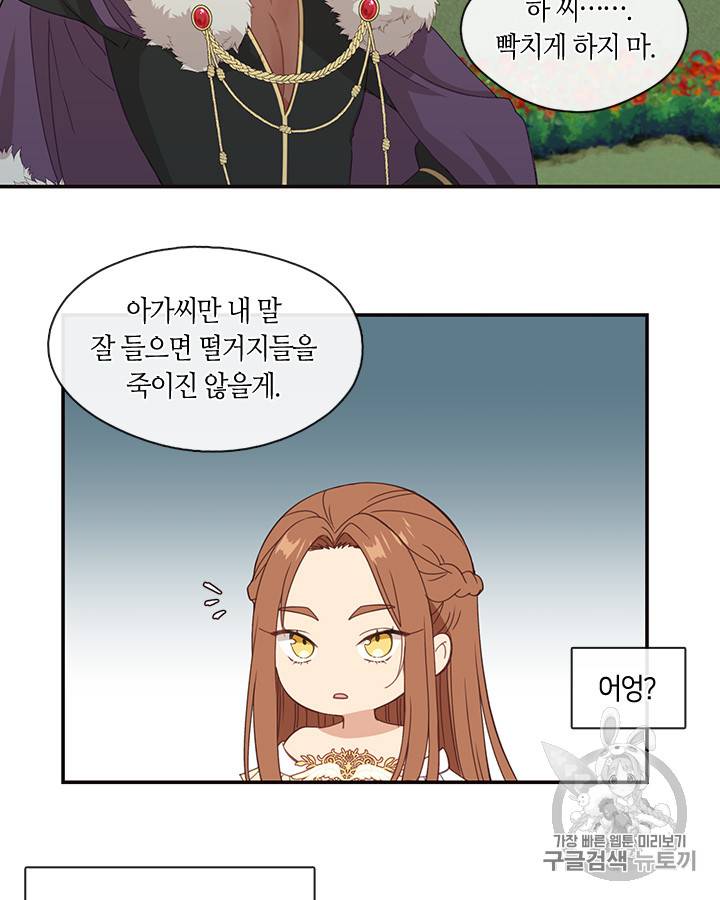 그 악녀를 조심하세요! 20화 48