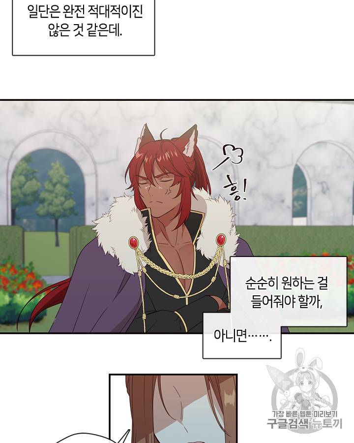 그 악녀를 조심하세요! 20화 49