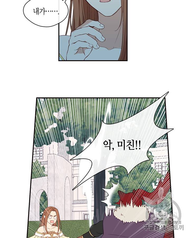 그 악녀를 조심하세요! 20화 50