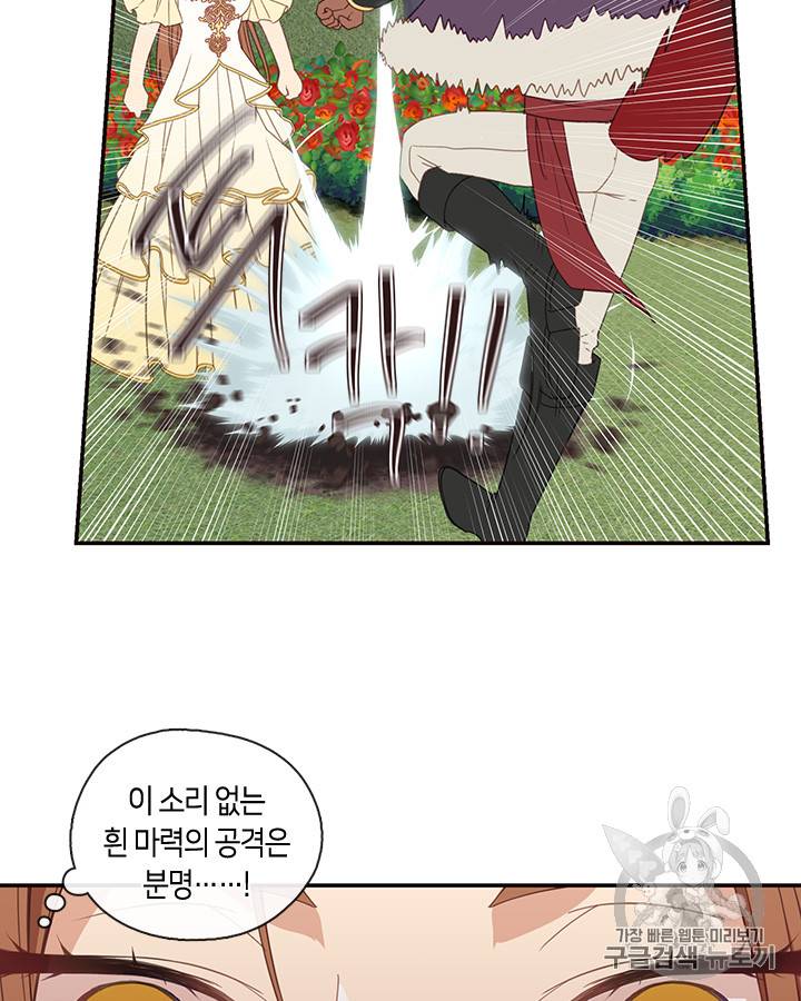 그 악녀를 조심하세요! 20화 51
