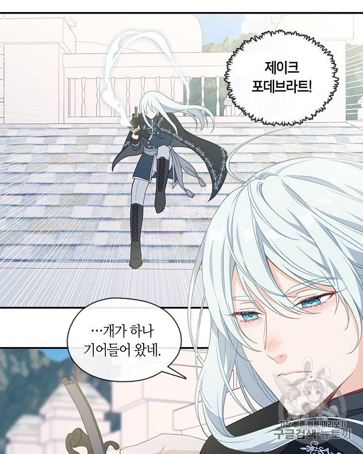 그 악녀를 조심하세요! 20화 53