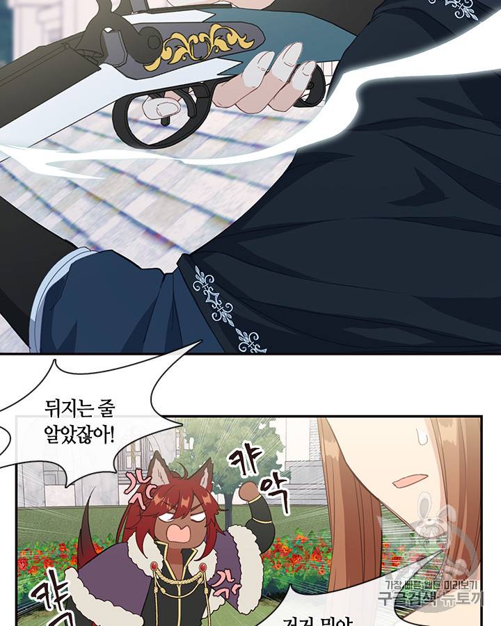 그 악녀를 조심하세요! 20화 54
