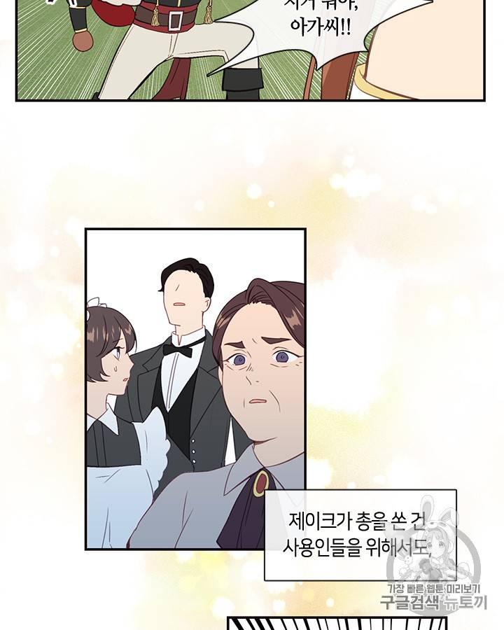 그 악녀를 조심하세요! 20화 55