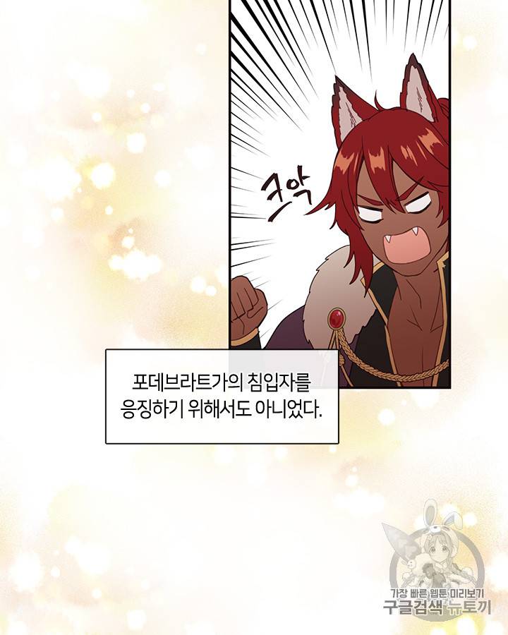 그 악녀를 조심하세요! 20화 56