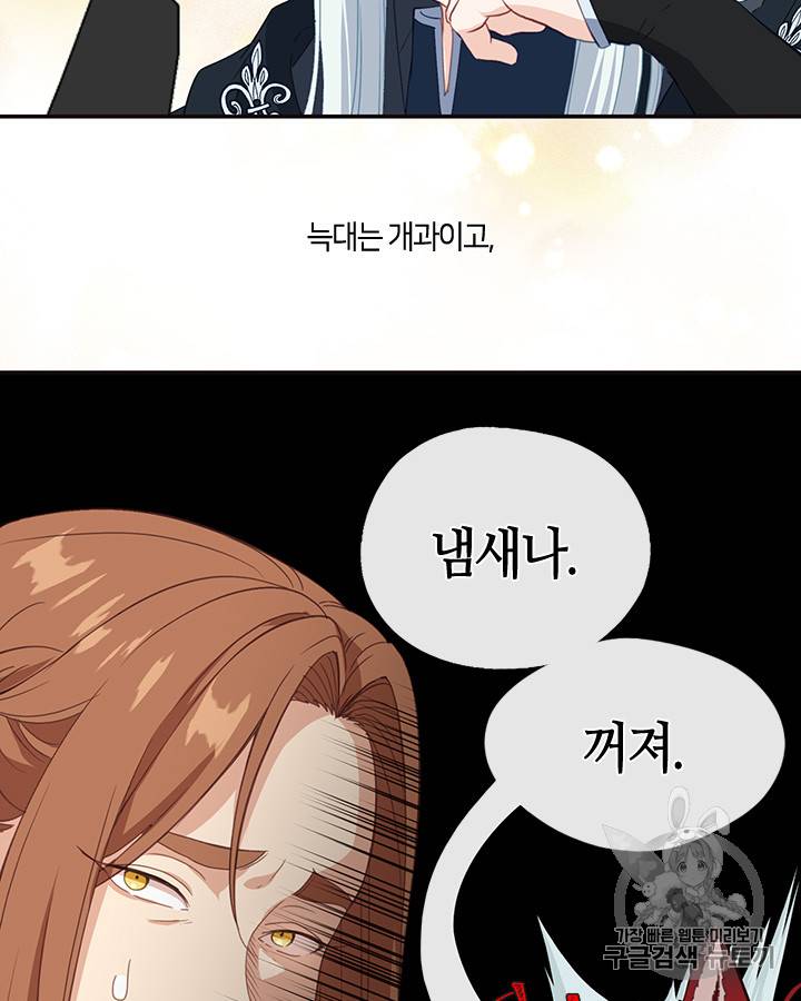 그 악녀를 조심하세요! 20화 58