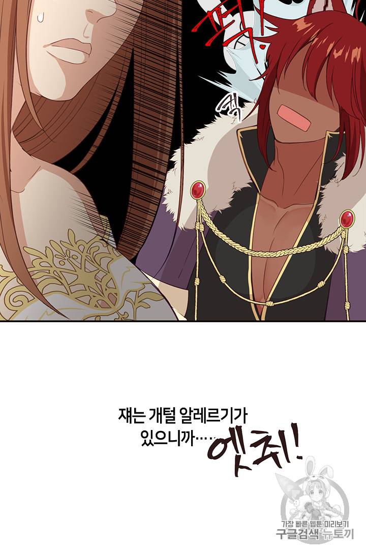 그 악녀를 조심하세요! 20화 59