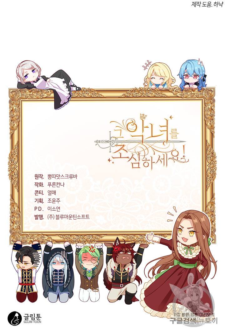 그 악녀를 조심하세요! 20화 61