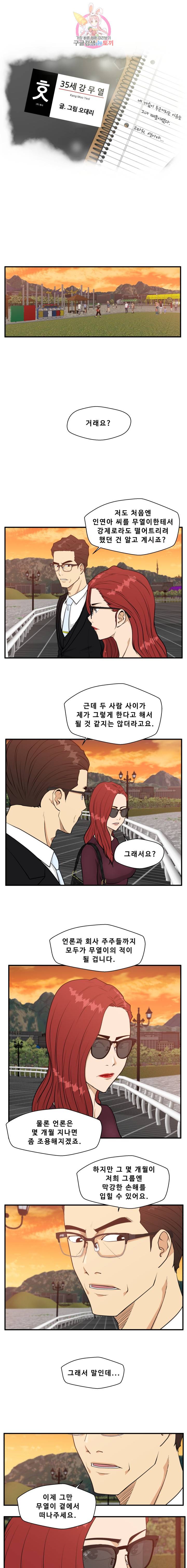 35세 강무열 99화 2