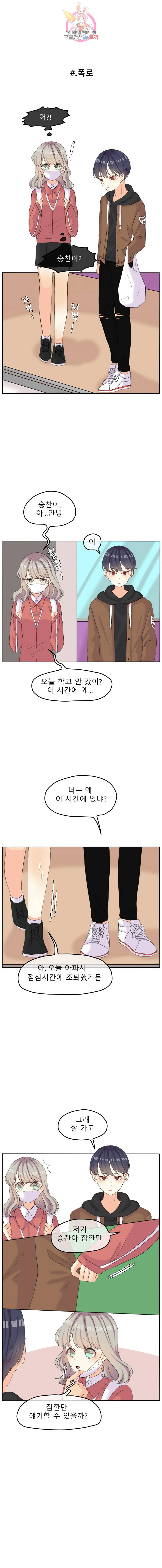 쿨내나는 연애 50화 1