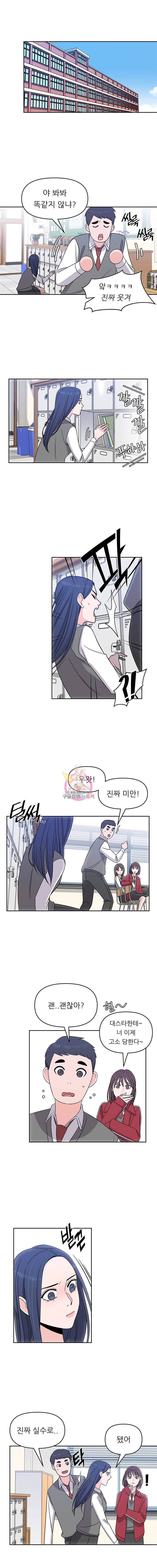 스타의 학교생활 3화 1