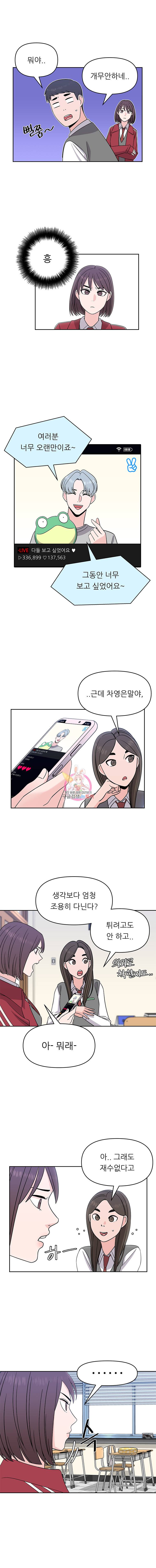 스타의 학교생활 3화 2