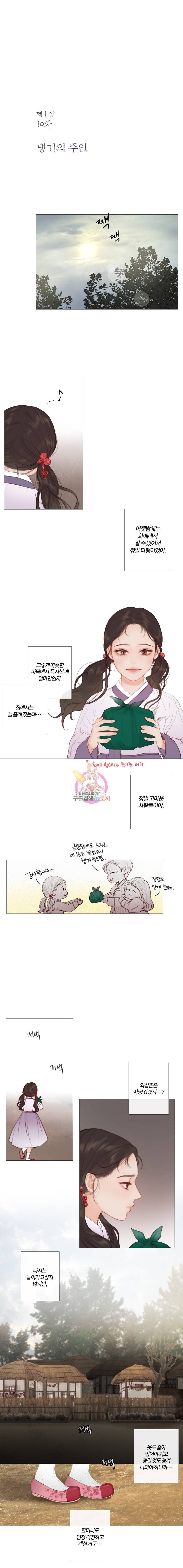 블랙윈터 10화댕기의주인 1