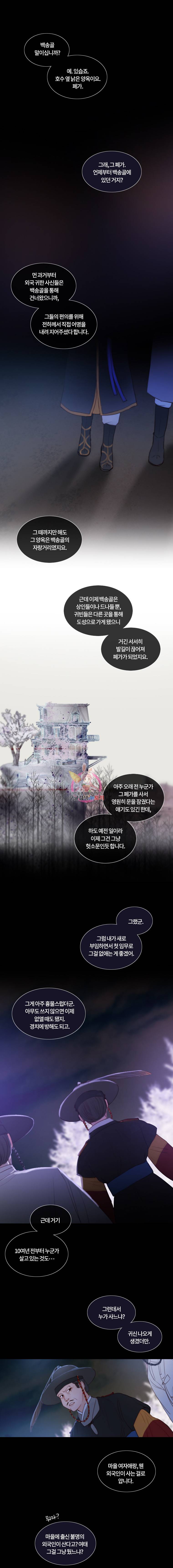 블랙윈터 30화낯선달빛 3 2