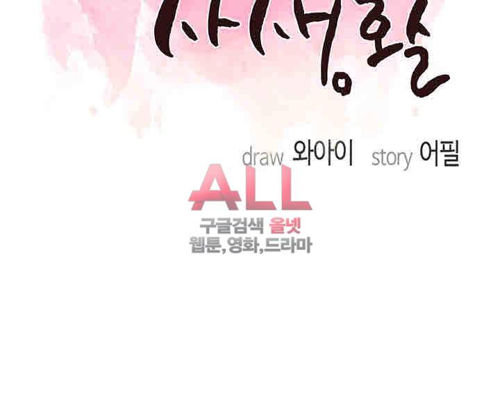 은밀한 사생활 22화 2
