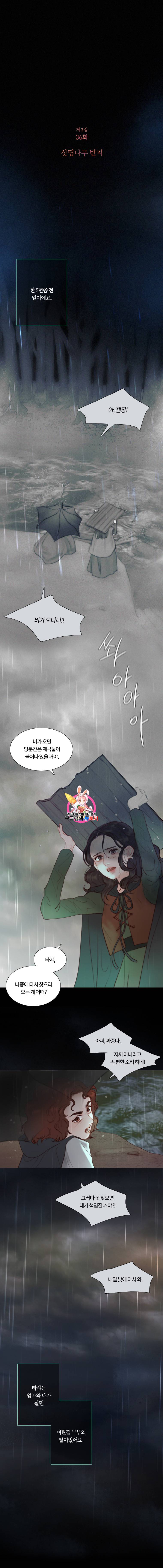 블랙윈터 36화 1