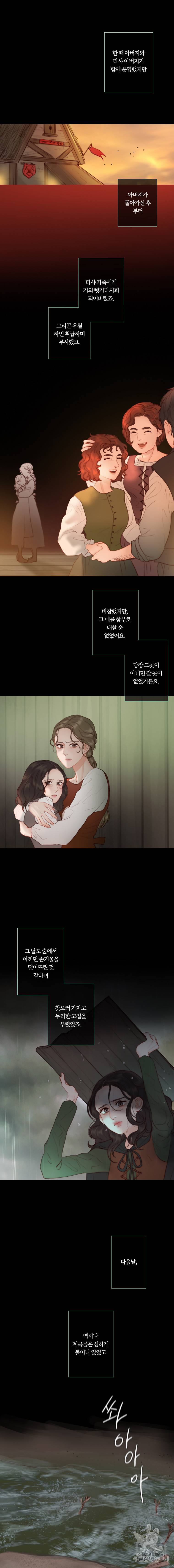 블랙윈터 36화 2