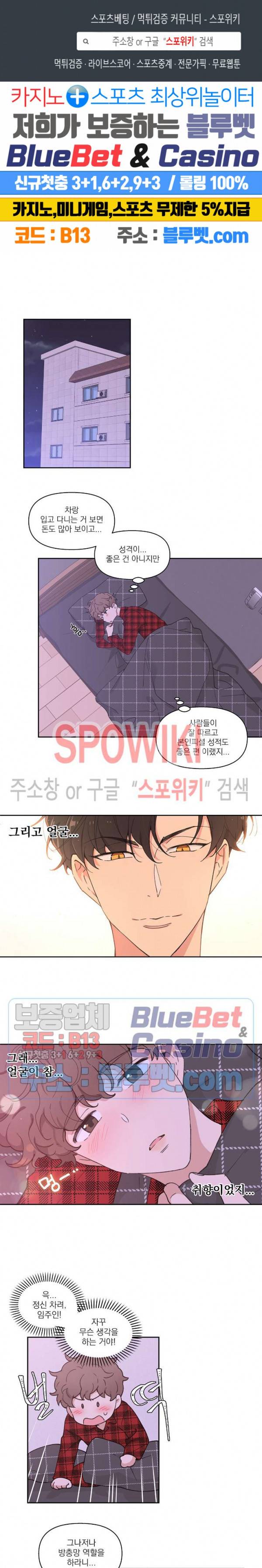 주인의 사정 3화 1
