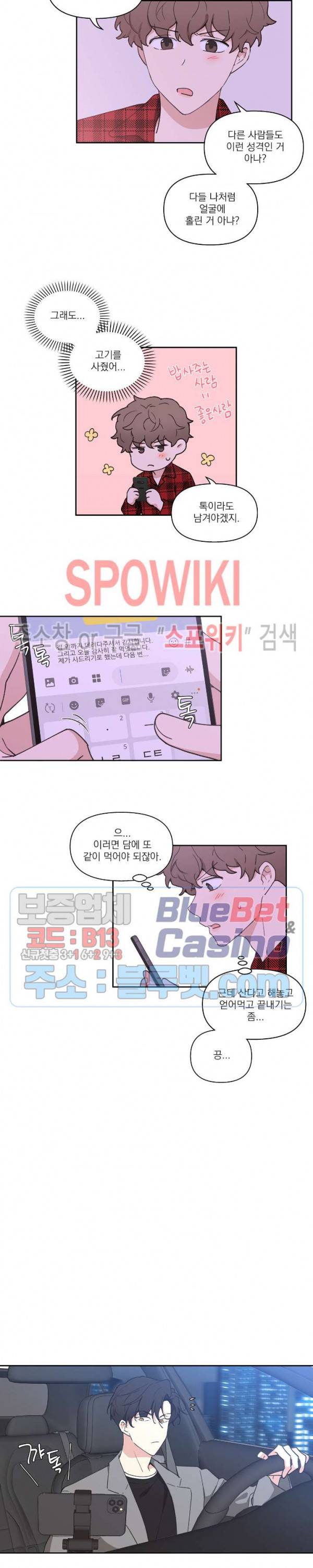 주인의 사정 3화 2
