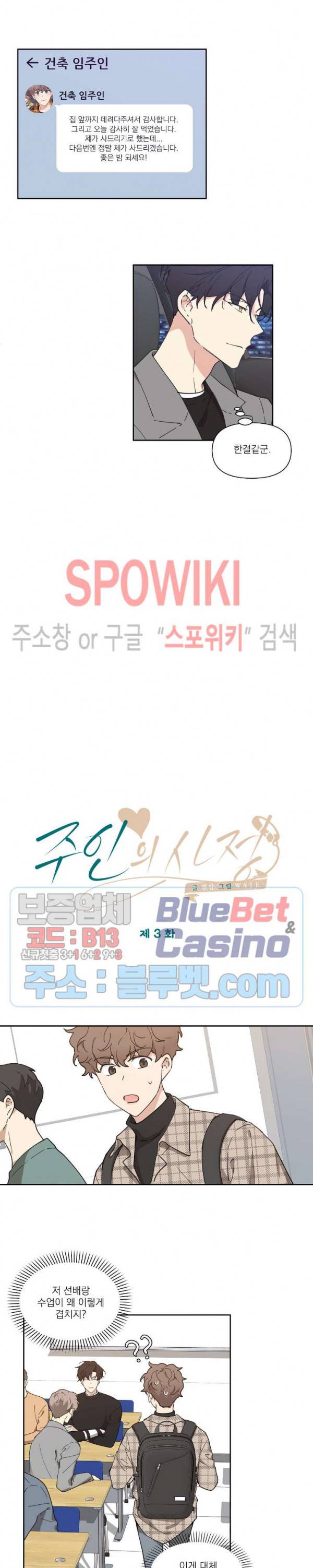 주인의 사정 3화 3