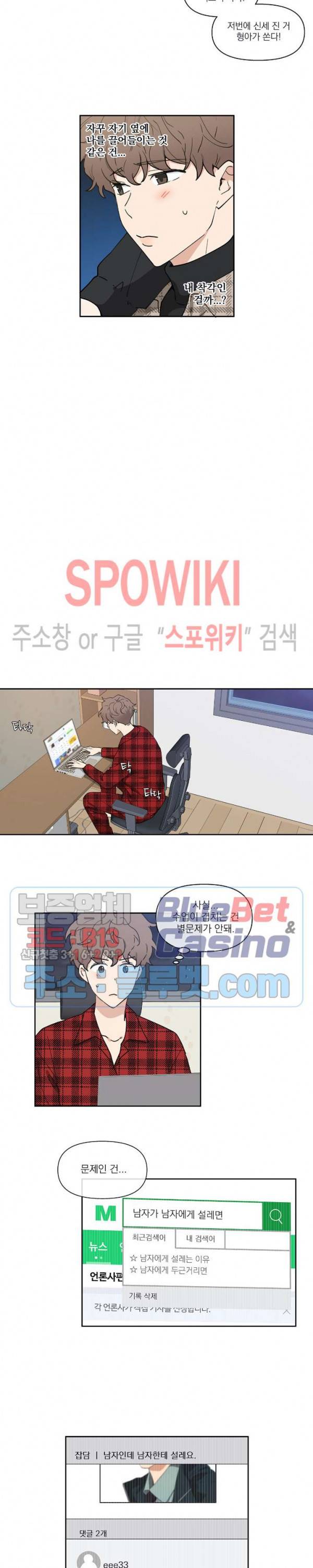 주인의 사정 3화 7