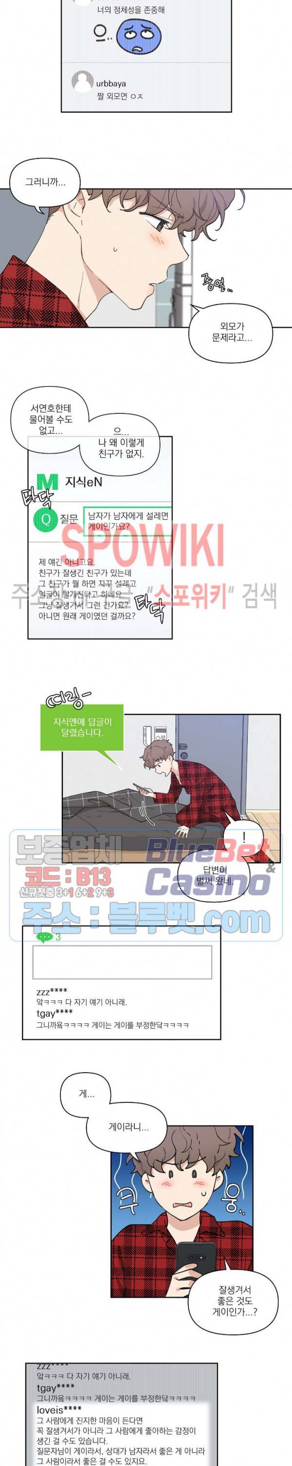 주인의 사정 3화 8