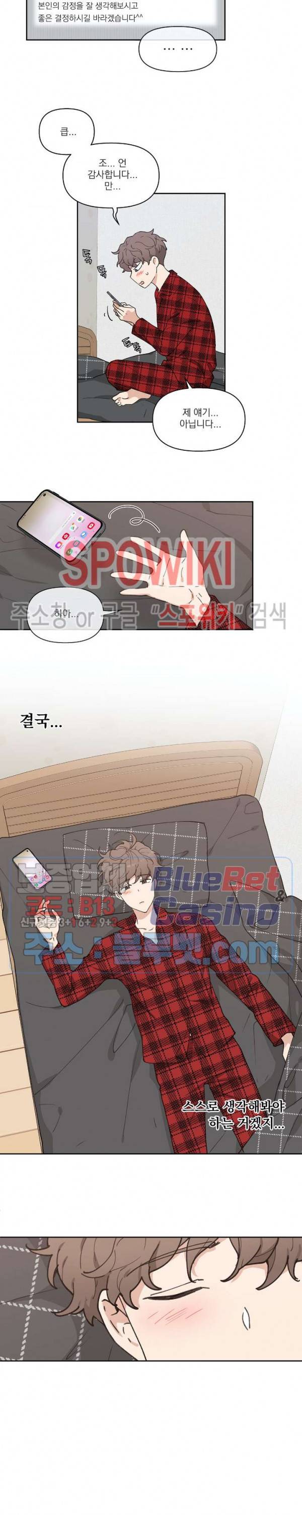 주인의 사정 3화 9