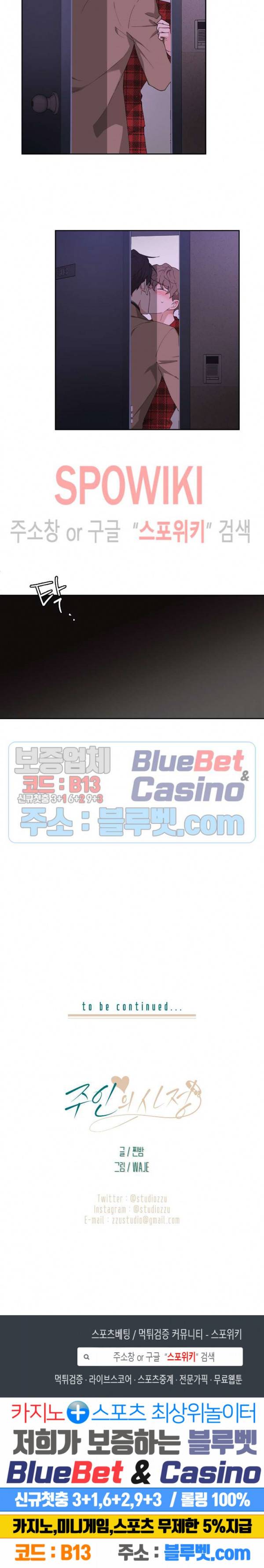 주인의 사정 3화 13