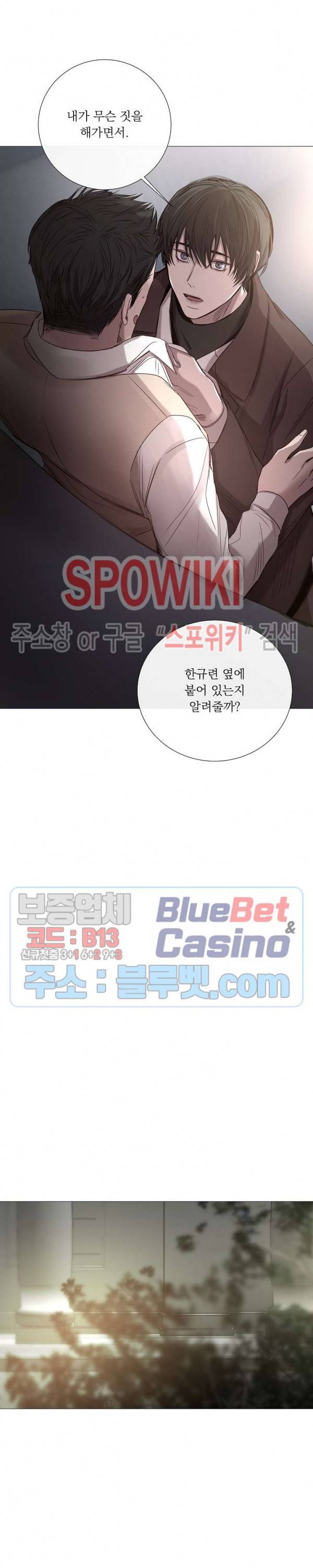 차가운 온실 49화 2