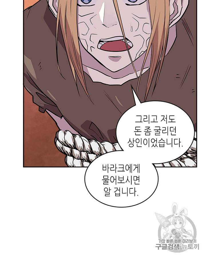 이차원 용병 시즌4 1화 17