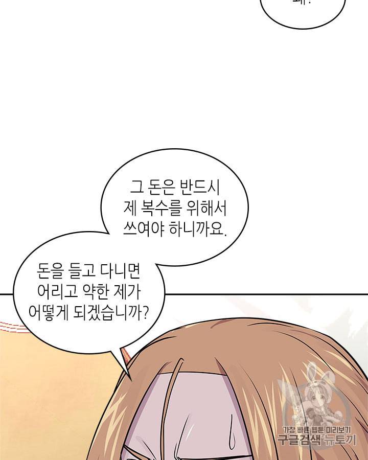 이차원 용병 시즌4 1화 23