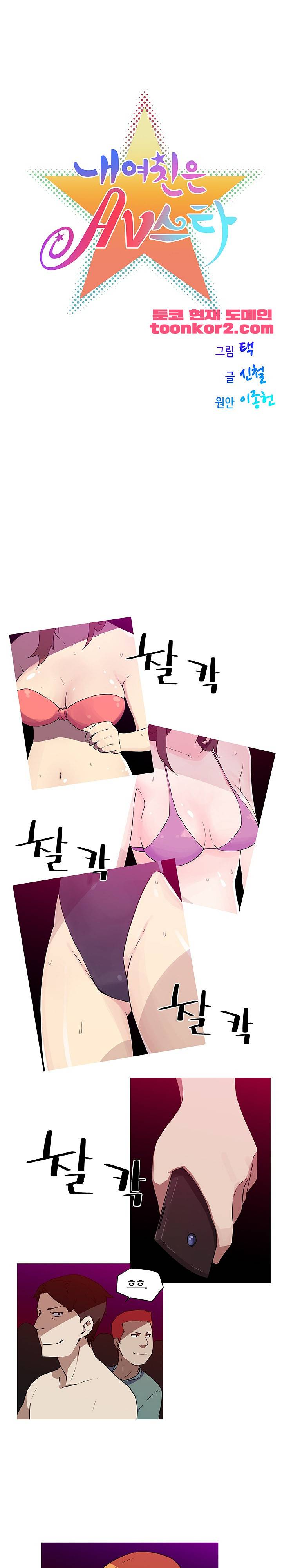 내 여친은 av스타 20화 1