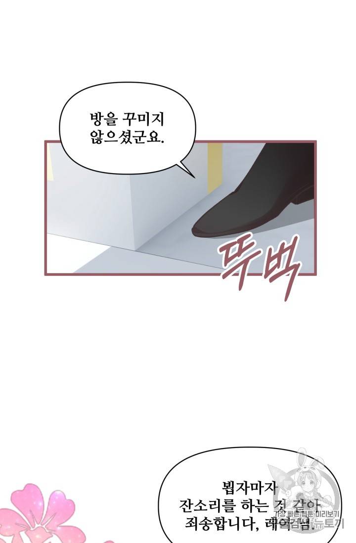 프렌시아의 꽃 8화 10