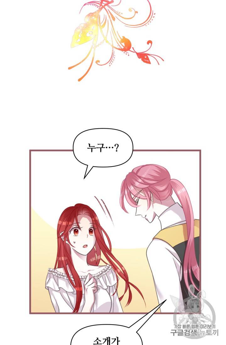프렌시아의 꽃 8화 12