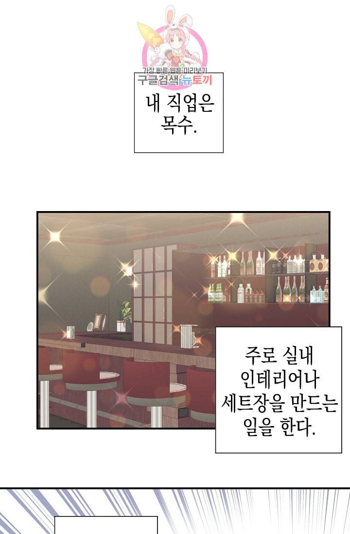 우리 삼촌은 월드스타 1화 1