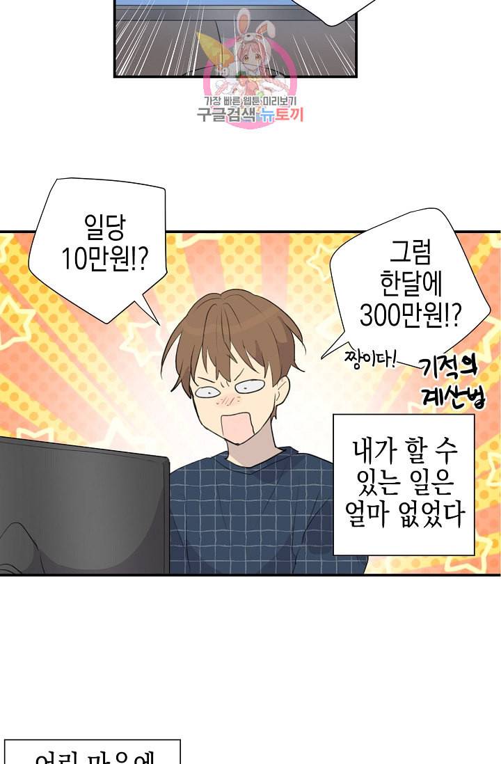 우리 삼촌은 월드스타 1화 11