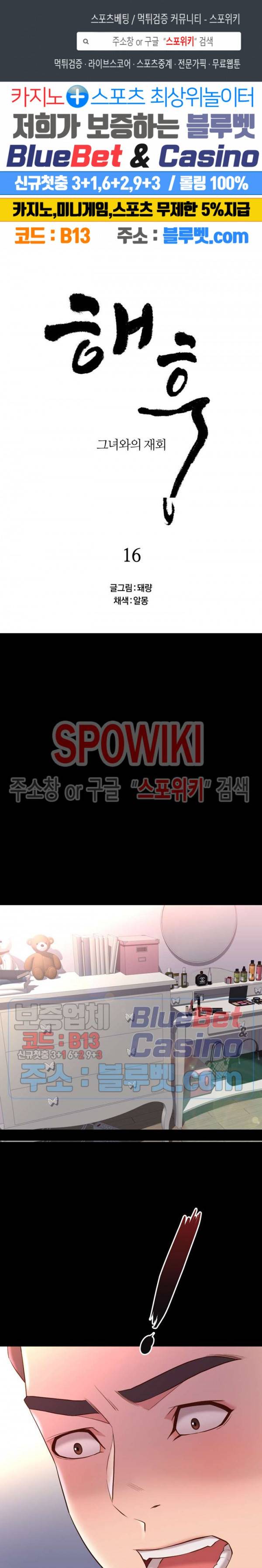 해후 16화 1