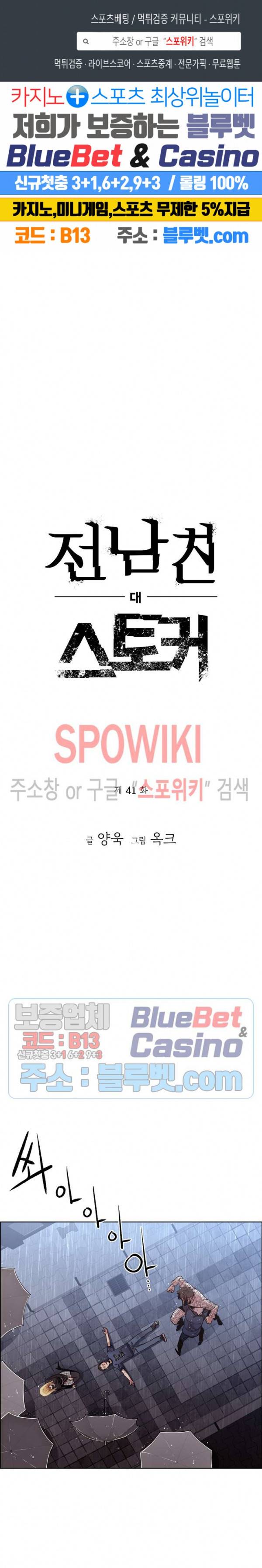 전남친 대 스토커 41화 1