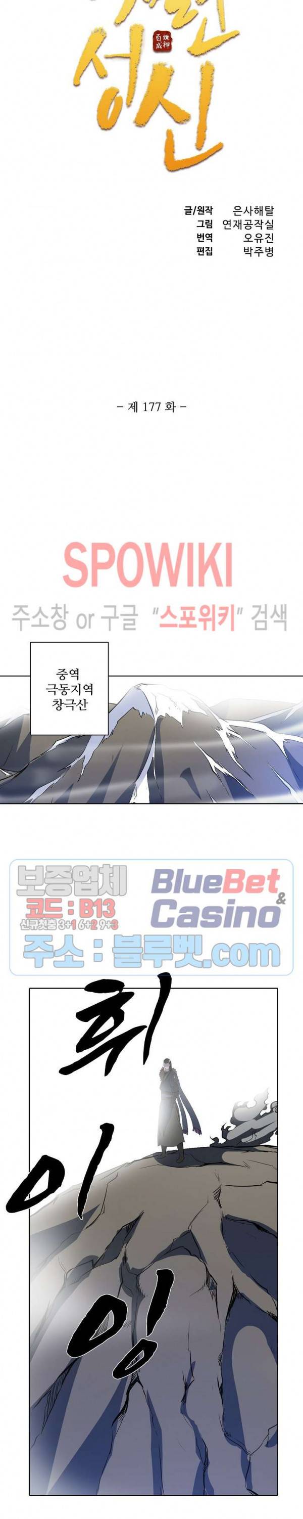 백련성신 177화 2