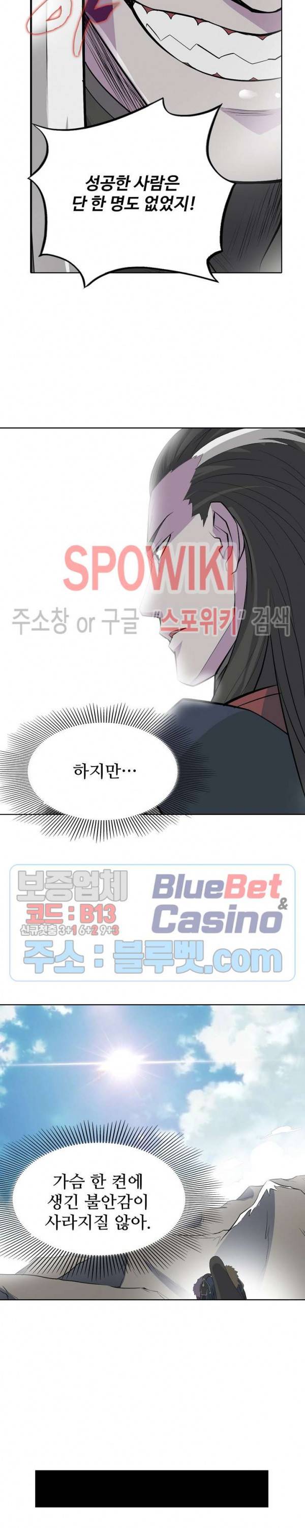 백련성신 177화 12