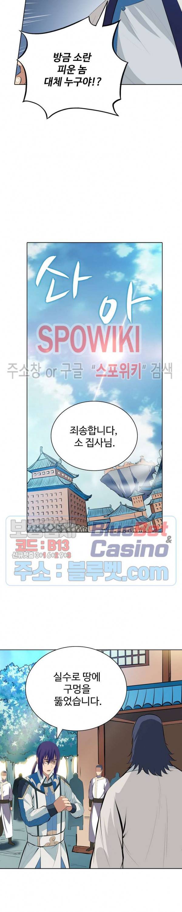 백련성신 177화 21